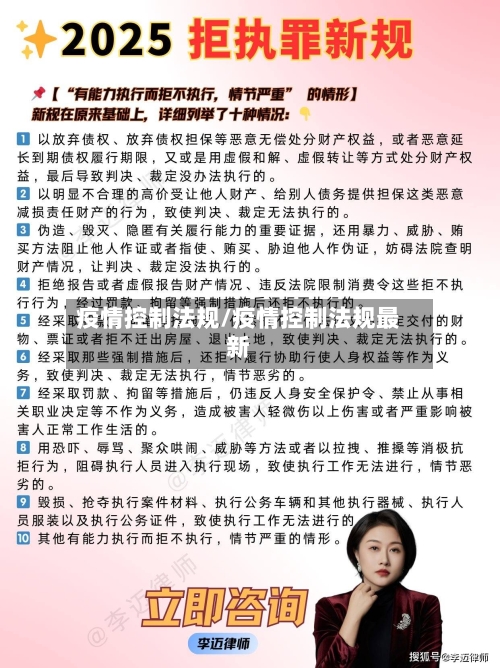 疫情控制法规/疫情控制法规最新