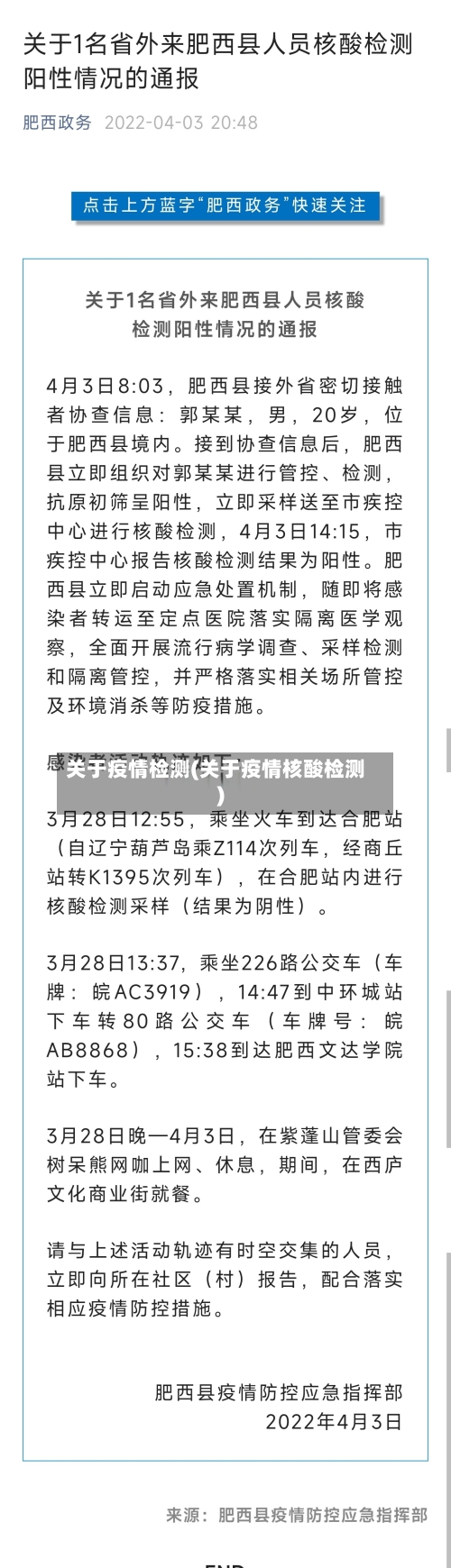 关于疫情检测(关于疫情核酸检测)-第2张图片
