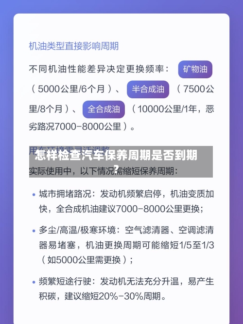怎样检查汽车保养周期是否到期?-第3张图片