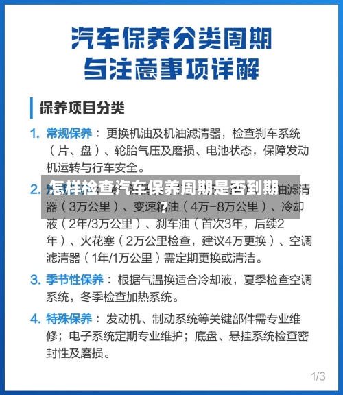 怎样检查汽车保养周期是否到期？