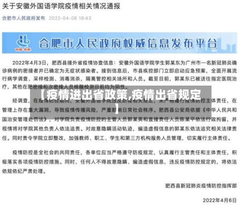 【疫情进出省政策,疫情出省规定】