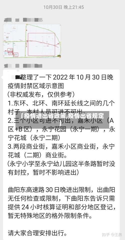 【疫情进出省政策,疫情出省规定】-第2张图片