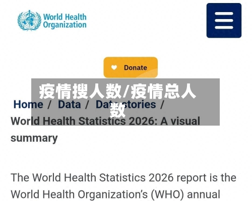 疫情搜人数/疫情总人数-第3张图片