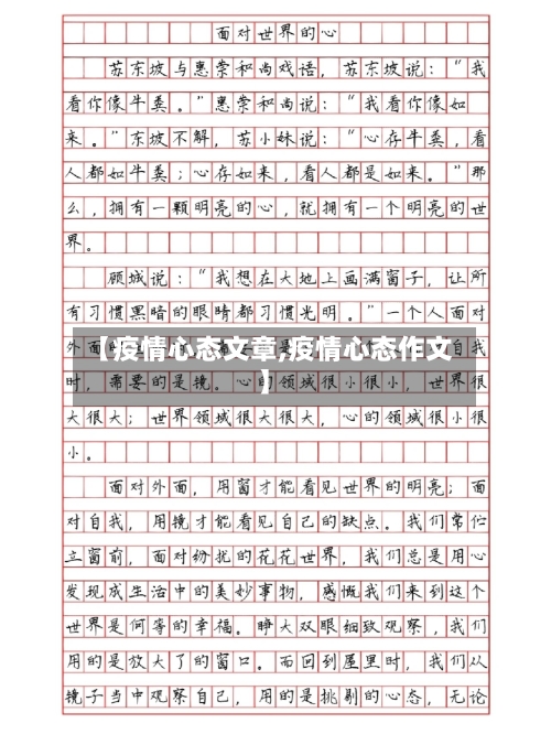 【疫情心态文章,疫情心态作文】-第2张图片