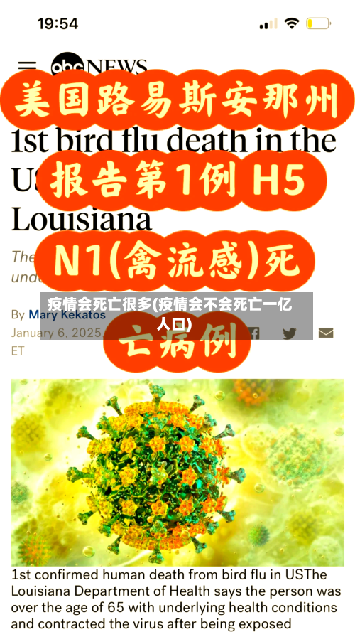 疫情会死亡很多(疫情会不会死亡一亿人口)-第3张图片