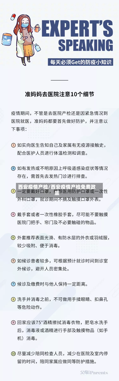 西安疫情产检/西安疫情产检免费政策