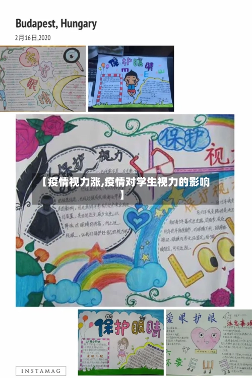 【疫情视力涨,疫情对学生视力的影响】-第2张图片
