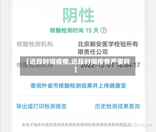 【近段时间疫情,近段时间疫情严重吗】