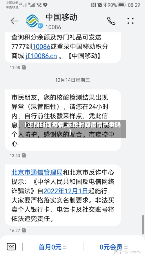 【近段时间疫情,近段时间疫情严重吗】-第2张图片
