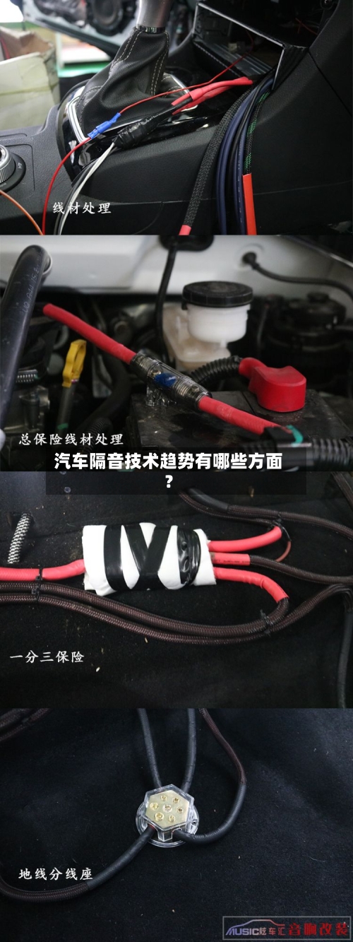 汽车隔音技术趋势有哪些方面?-第3张图片
