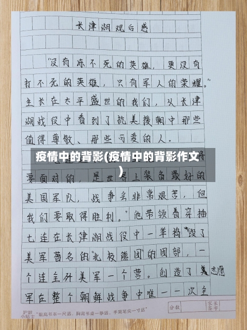 疫情中的背影(疫情中的背影作文)