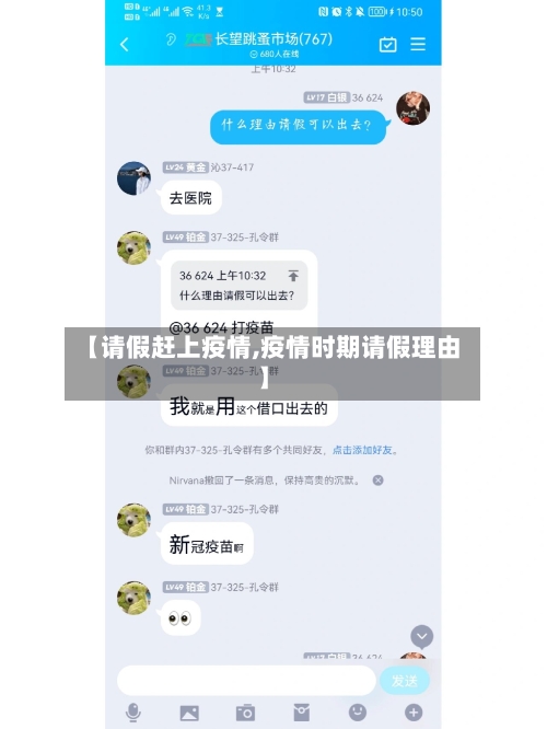 【请假赶上疫情,疫情时期请假理由】