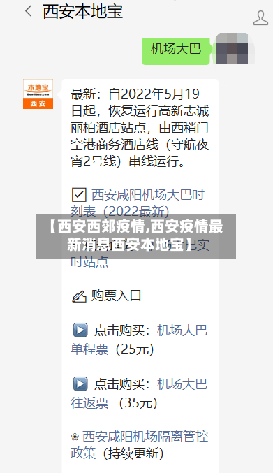 【西安西郊疫情,西安疫情最新消息西安本地宝】