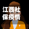 江西社保疫情(江西疫情社保减免措施)-第3张图片
