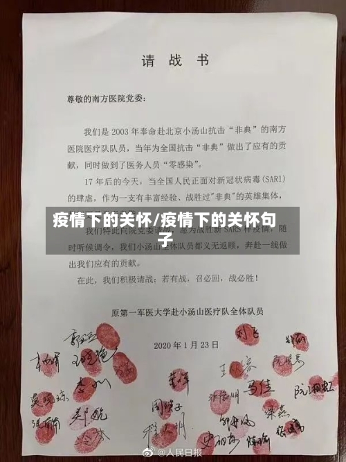 疫情下的关怀/疫情下的关怀句子-第2张图片