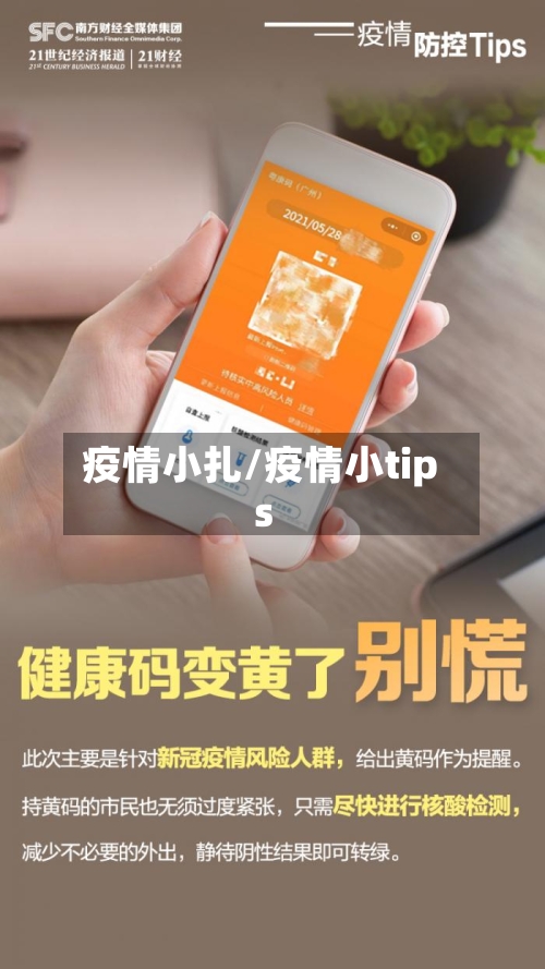疫情小扎/疫情小tips