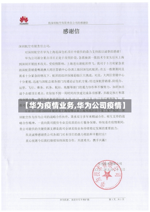 【华为疫情业务,华为公司疫情】-第3张图片