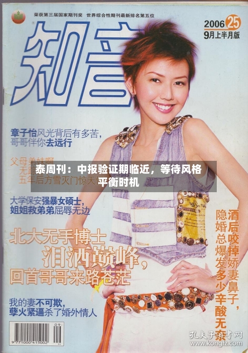 泰周刊：中报验证期临近	，等待风格平衡时机-第2张图片