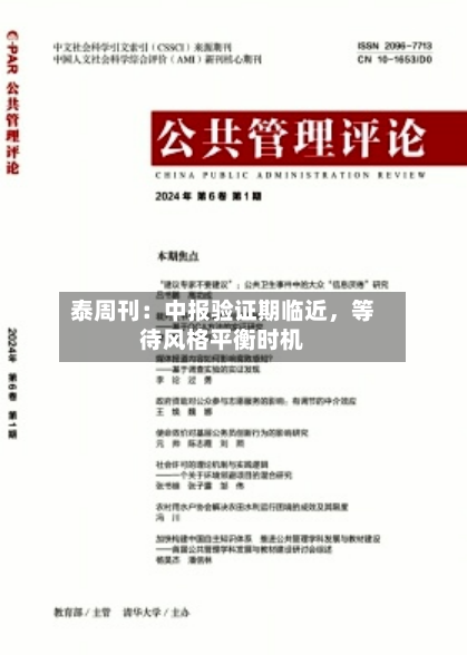 泰周刊：中报验证期临近，等待风格平衡时机