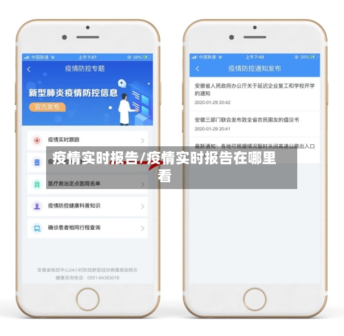 疫情实时报告/疫情实时报告在哪里看-第2张图片