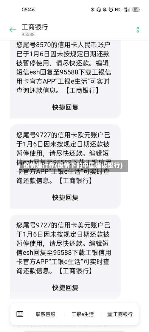 疫情建行存(疫情下的中国建设银行)-第3张图片