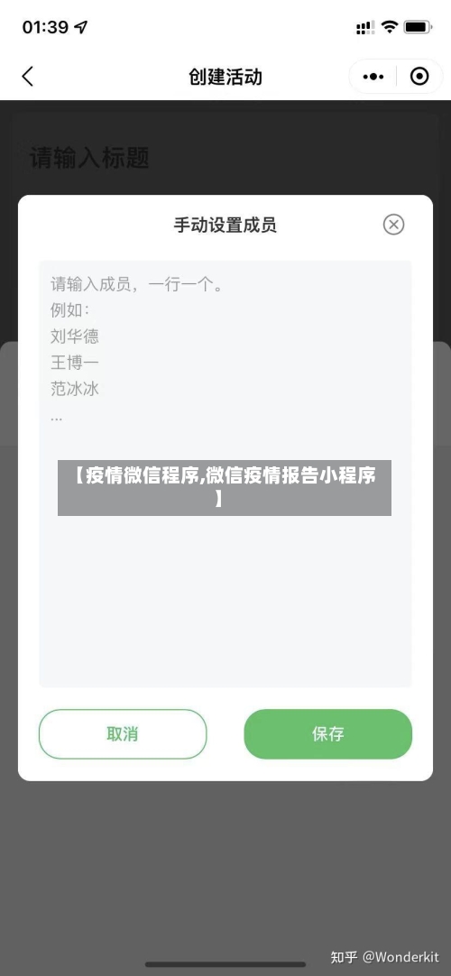 【疫情微信程序,微信疫情报告小程序】