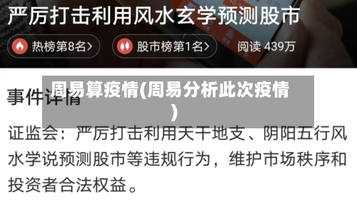 周易算疫情(周易分析此次疫情)