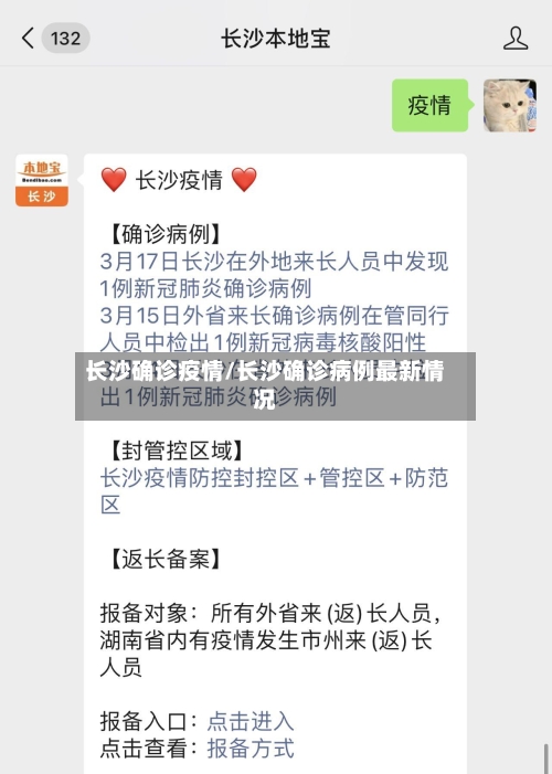 长沙确诊疫情/长沙确诊病例最新情况-第2张图片