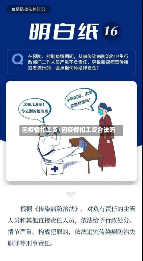 因疫情扣工资/因疫情扣工资合法吗-第2张图片