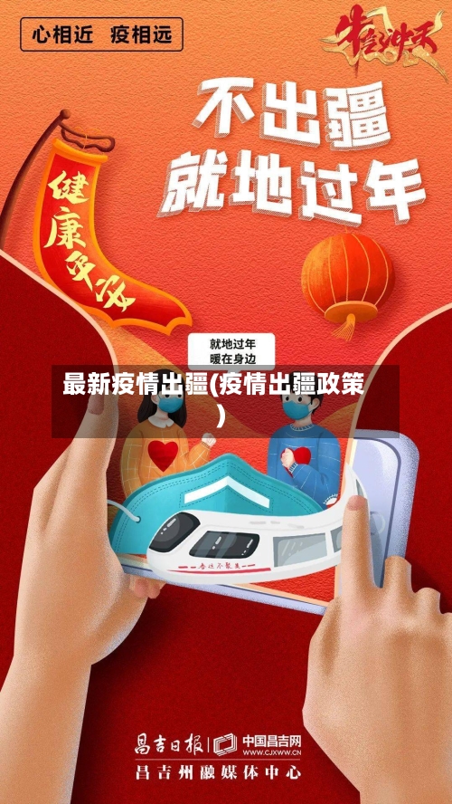最新疫情出疆(疫情出疆政策)-第2张图片