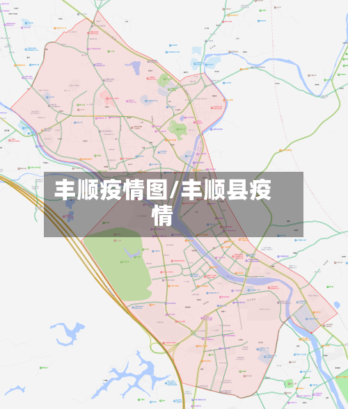 丰顺疫情图/丰顺县疫情-第2张图片