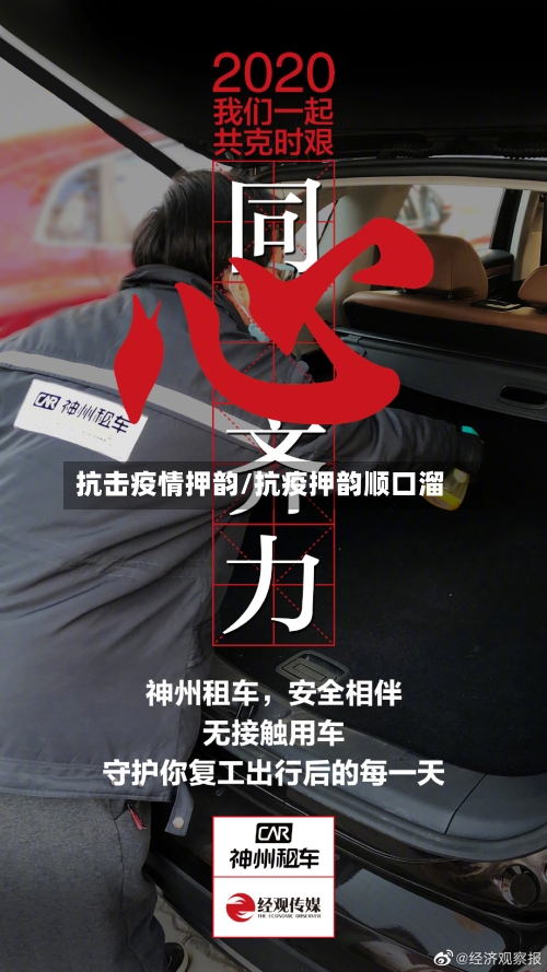 抗击疫情押韵/抗疫押韵顺口溜-第3张图片