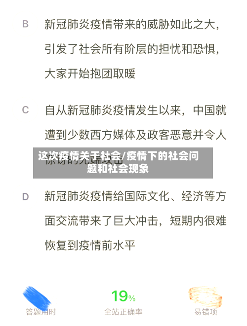 这次疫情关于社会/疫情下的社会问题和社会现象