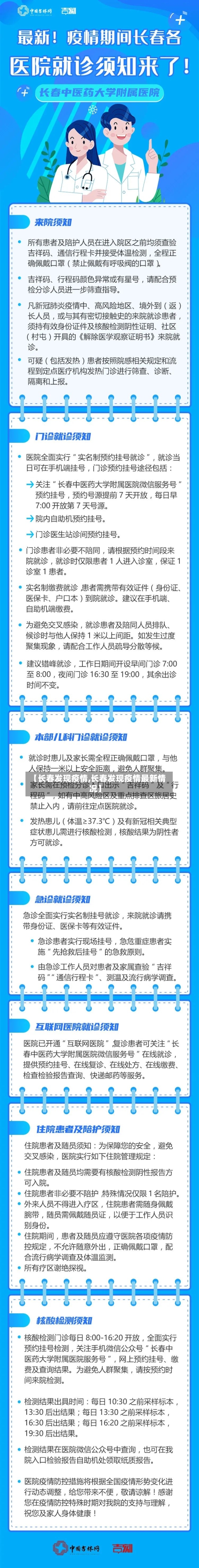 【长春发现疫情,长春发现疫情最新情况】-第2张图片