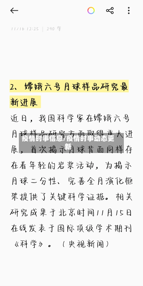 疫情时事信息/疫情时事动态更新