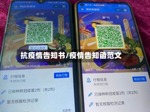 抗疫情告知书/疫情告知函范文-第2张图片