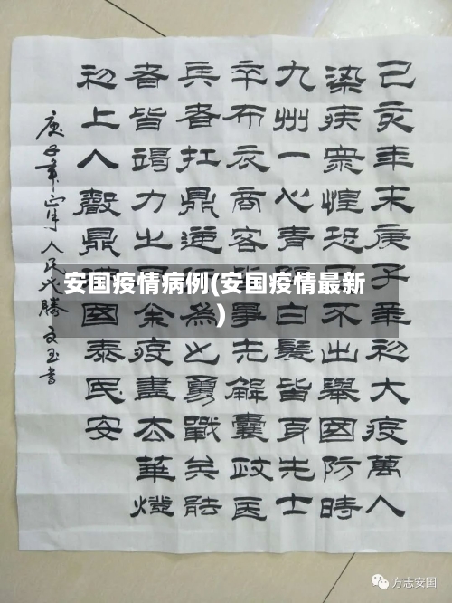 安国疫情病例(安国疫情最新)