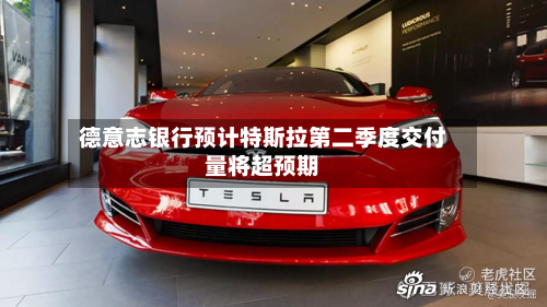 德意志银行预计特斯拉第二季度交付量将超预期-第2张图片