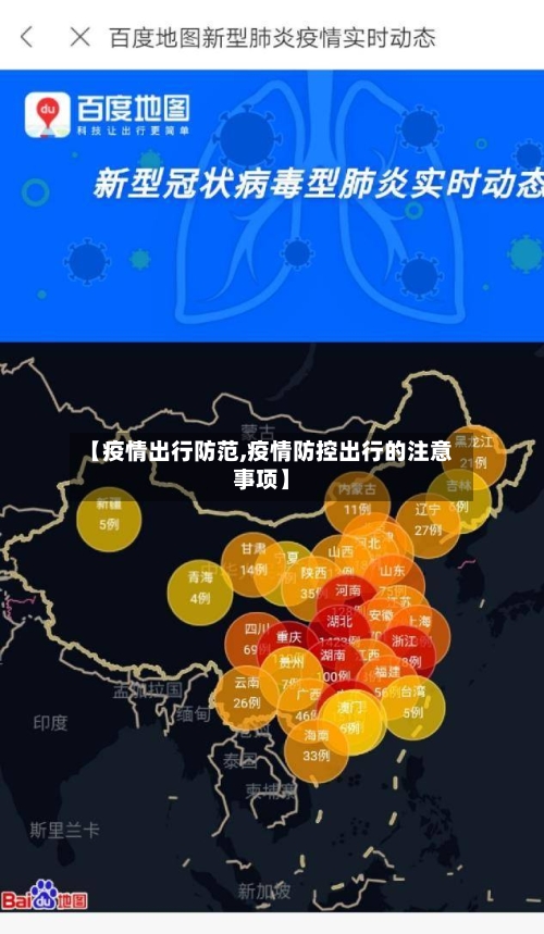 【疫情出行防范,疫情防控出行的注意事项】
