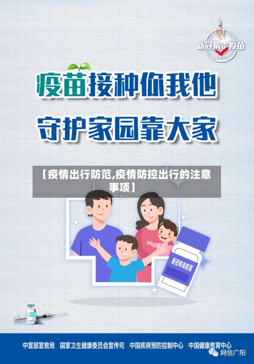 【疫情出行防范,疫情防控出行的注意事项】-第2张图片