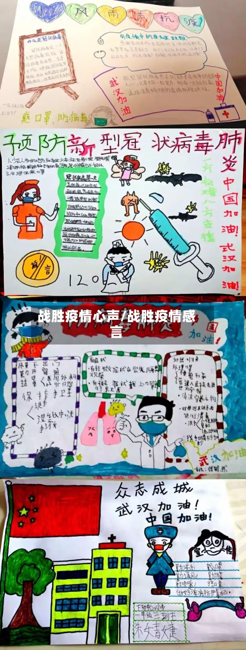 战胜疫情心声/战胜疫情感言-第2张图片