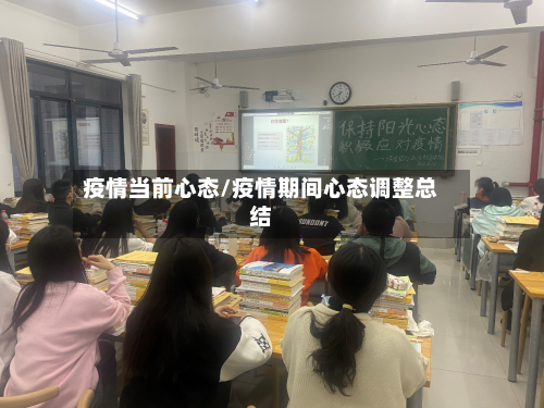 疫情当前心态/疫情期间心态调整总结-第2张图片