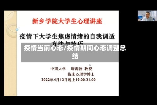 疫情当前心态/疫情期间心态调整总结-第3张图片
