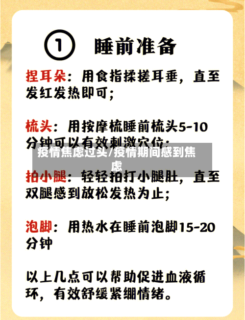 疫情焦虑过头/疫情期间感到焦虑-第2张图片