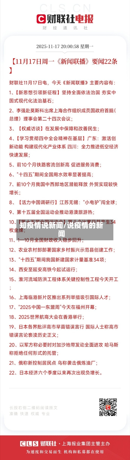 知疫情说新闻/说疫情的新闻-第3张图片
