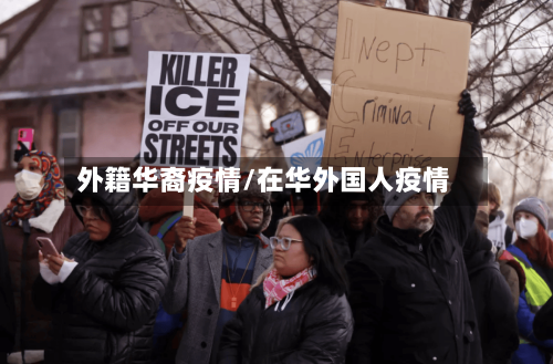 外籍华裔疫情/在华外国人疫情
