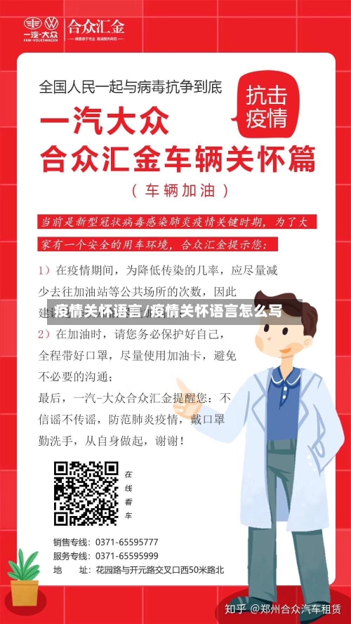 疫情关怀语言/疫情关怀语言怎么写