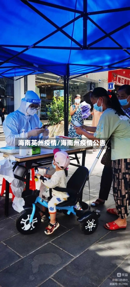 海南英州疫情/海南州疫情公告