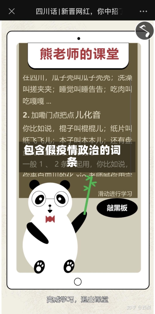 包含假疫情政治的词条-第3张图片