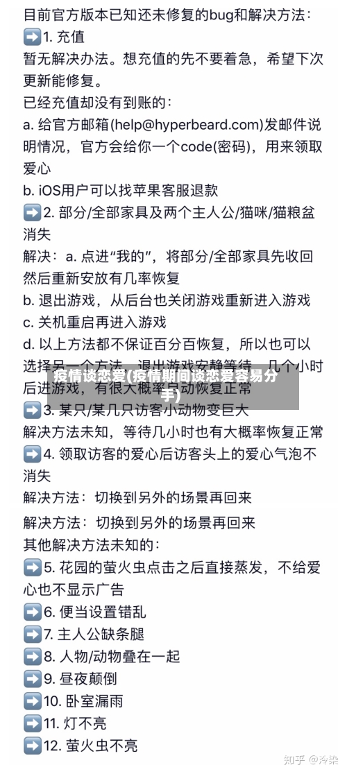 疫情谈恋爱(疫情期间谈恋爱容易分手)